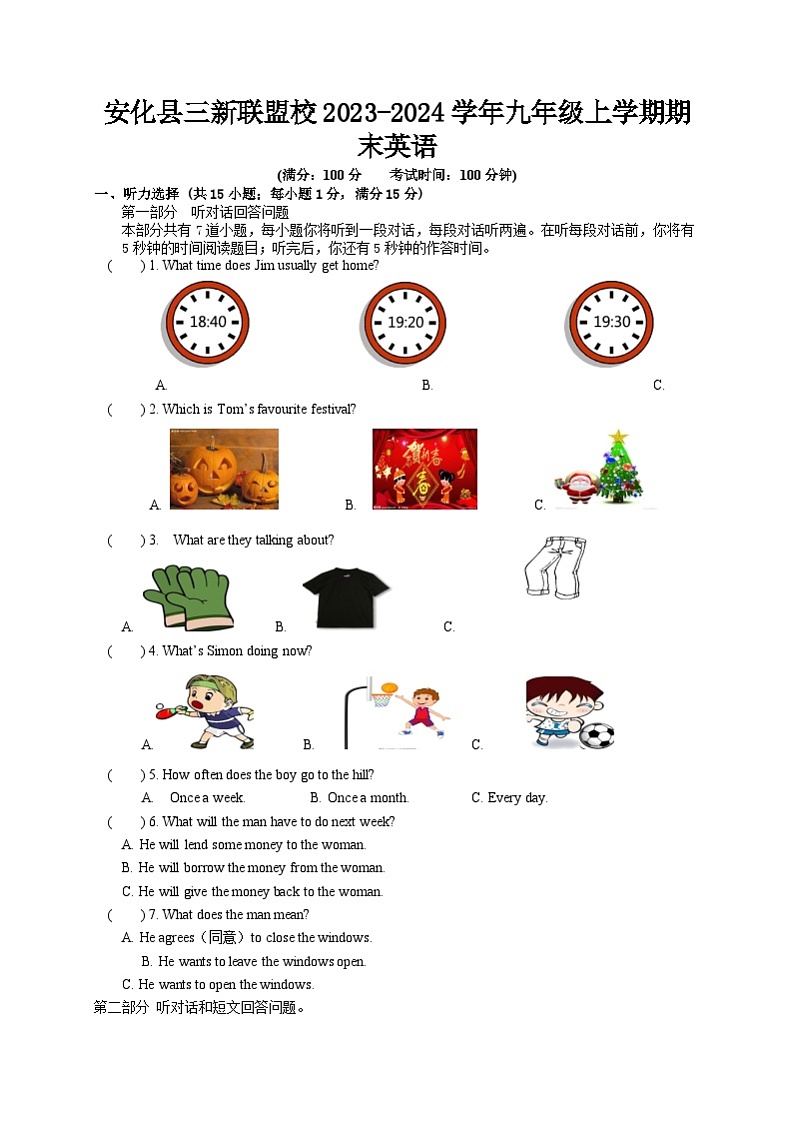 湖南省益阳市安化县三新联盟校2023-2024学年九年级上学期期末英语试题含答案01