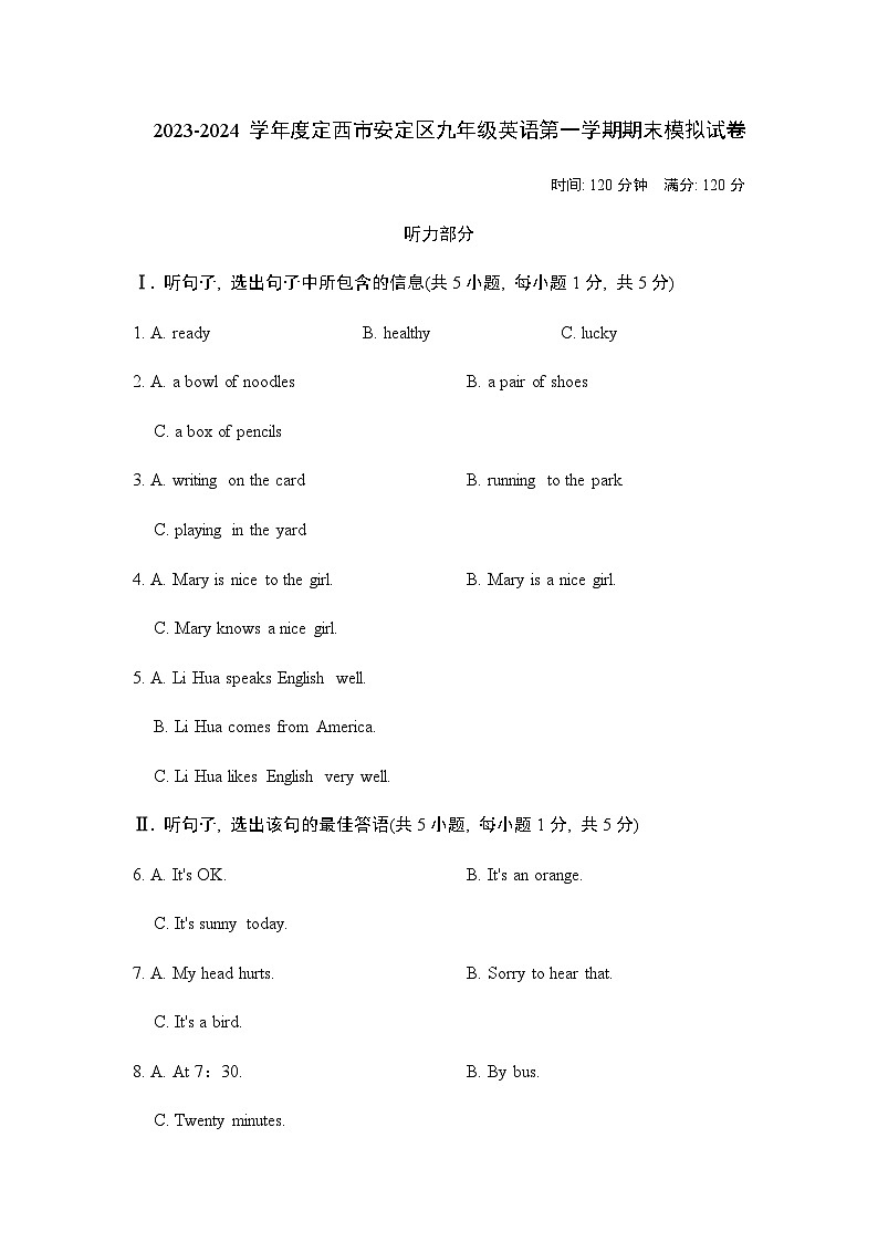甘肃省定西市安定区冀教版2023-2024学年九年级上学期期末英语模拟试卷含答案01