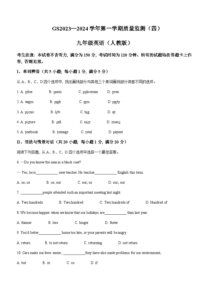 甘肃省陇南市西和县2023-2024学年九年级上学期期末英语试题含答案01