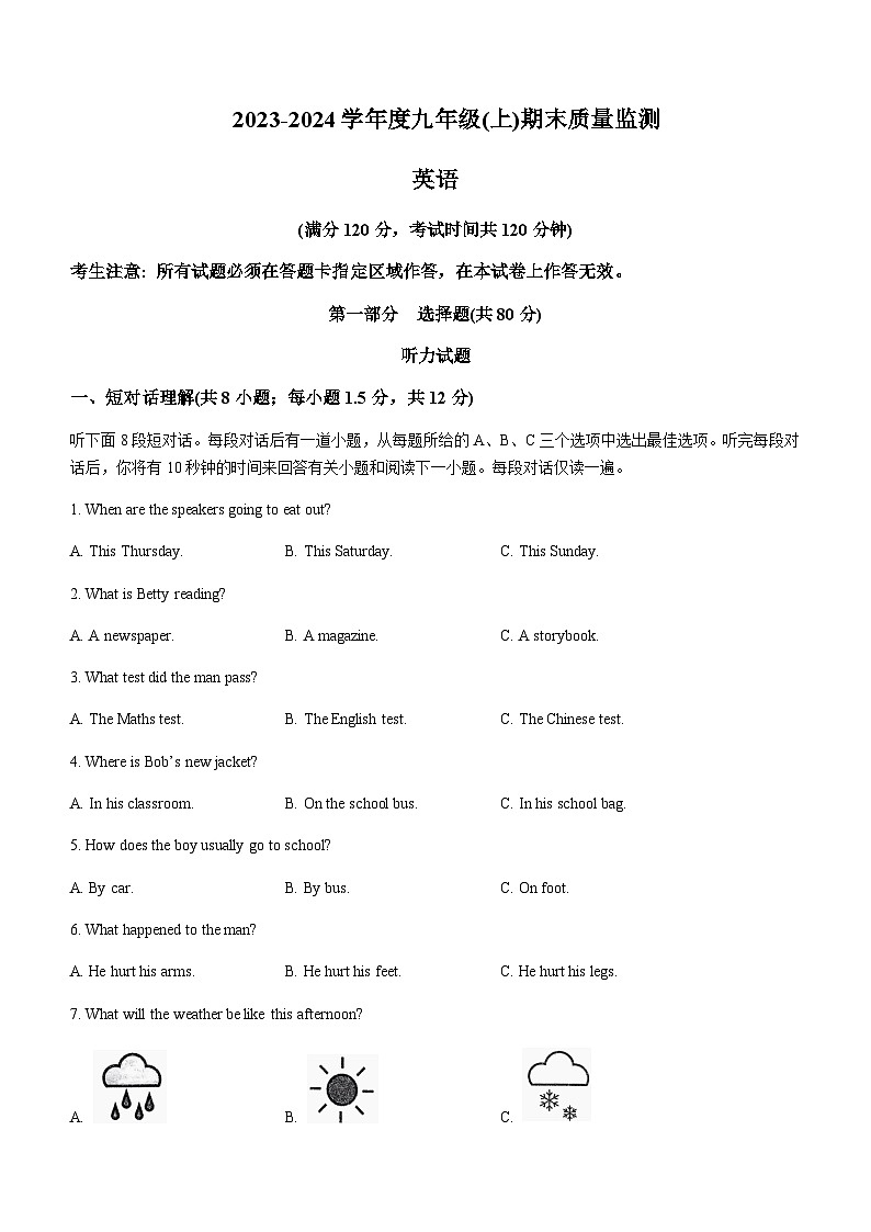 辽宁省沈阳市皇姑区2023-2024学年九年级上学期期末考试英语试题含答案第1页