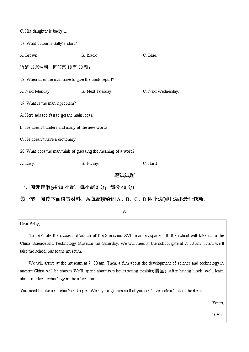 辽宁省沈阳市皇姑区2023-2024学年九年级上学期期末考试英语试题含答案第3页