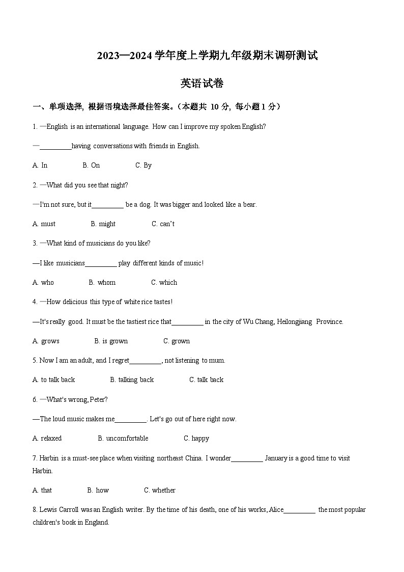 黑龙江省哈尔滨市道里区2023-2024学年九年级上学期期末英语试题含答案第1页
