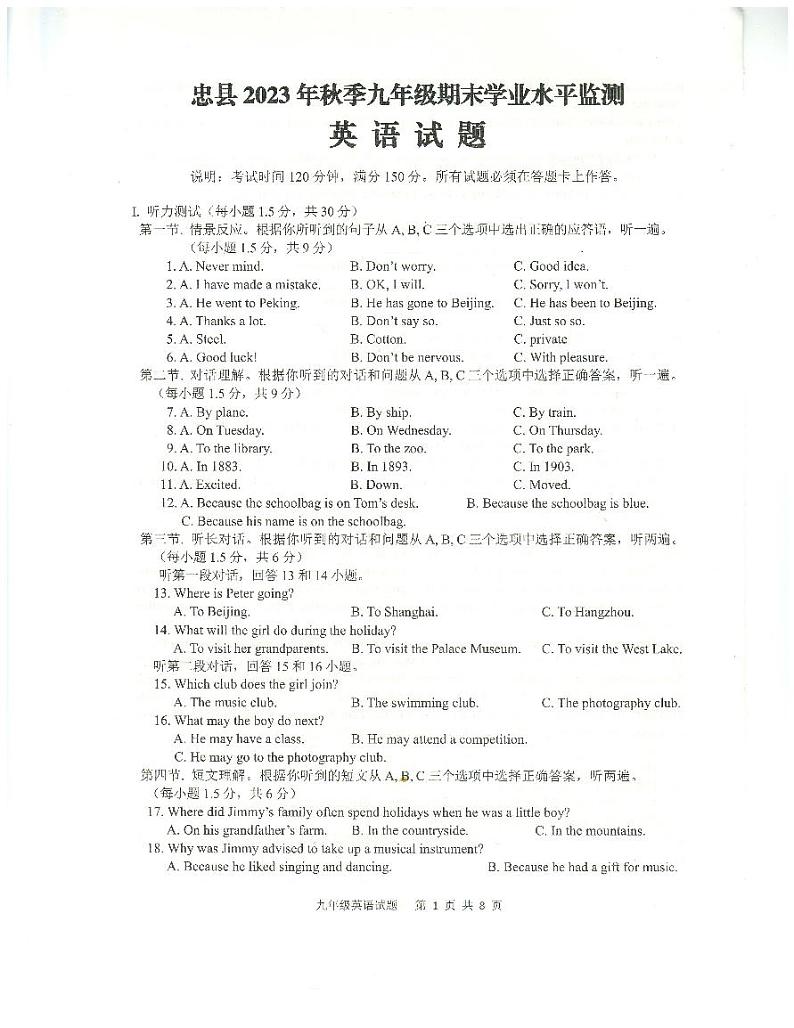 重庆市忠县2023-2024学年九年级上学期期末学业水平监测英语试题01