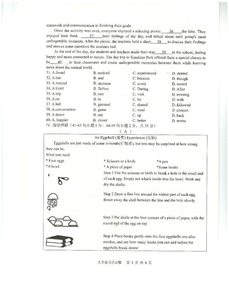重庆市忠县2023-2024学年九年级上学期期末学业水平监测英语试题03