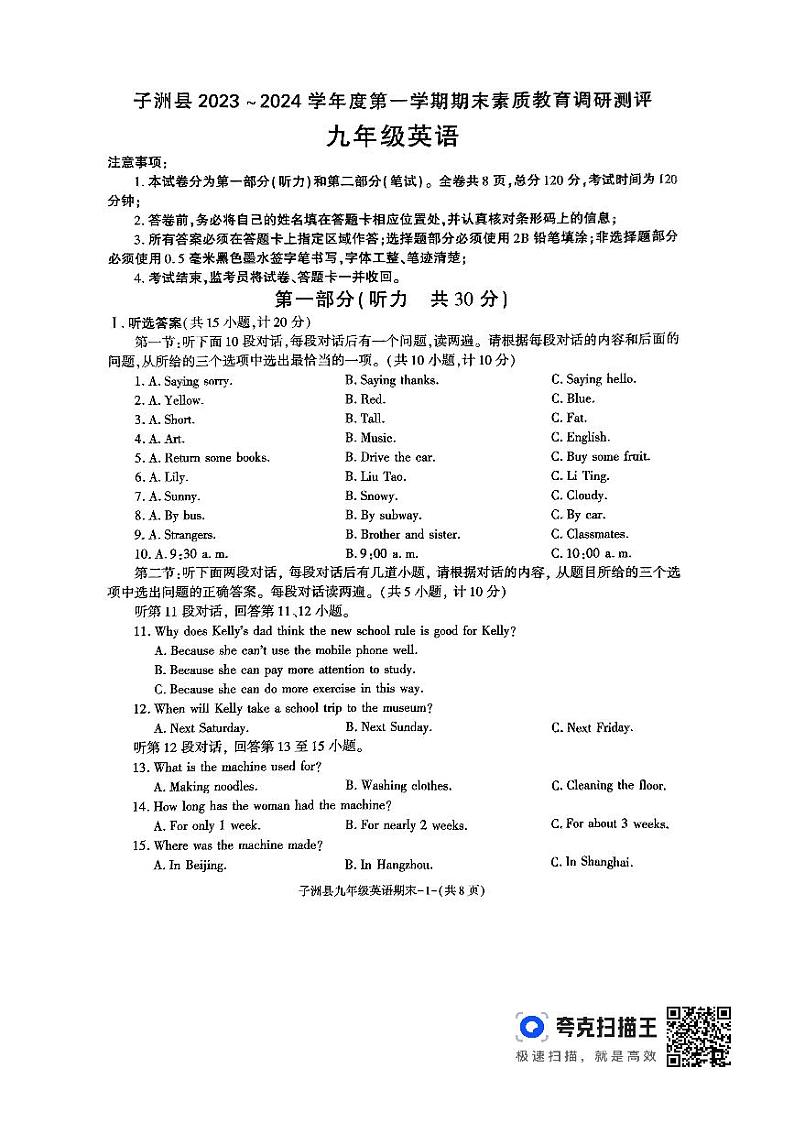 陕西省榆林市子洲县2023-2024学年九年级上学期1月期末英语试题第1页
