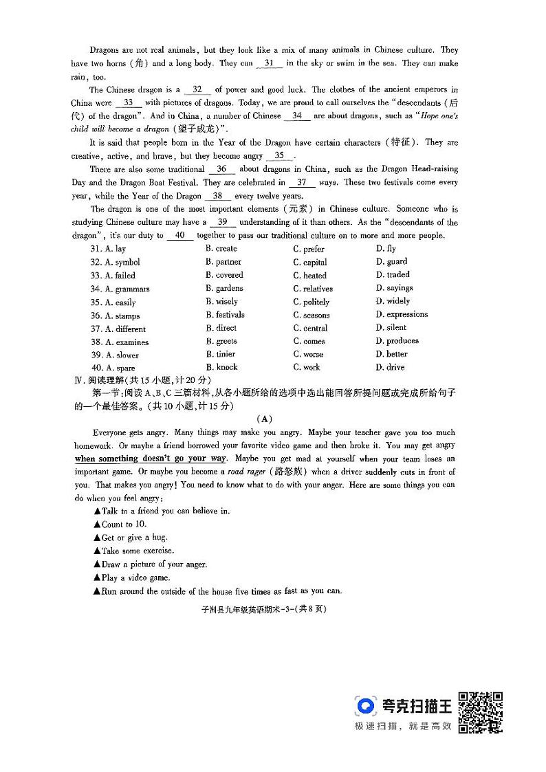 陕西省榆林市子洲县2023-2024学年九年级上学期1月期末英语试题第3页