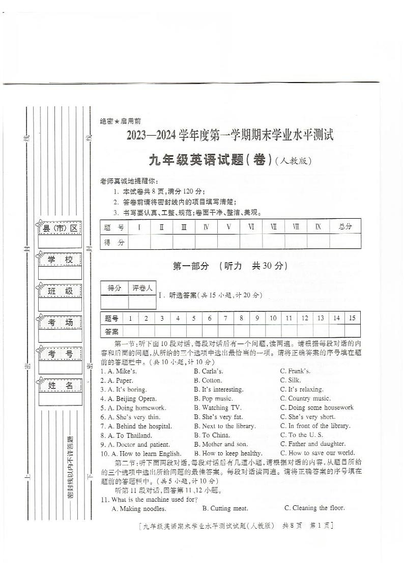 陕西省榆林市定边县第七中学2023-2024学年九年级上学期12月期末英语试题第1页