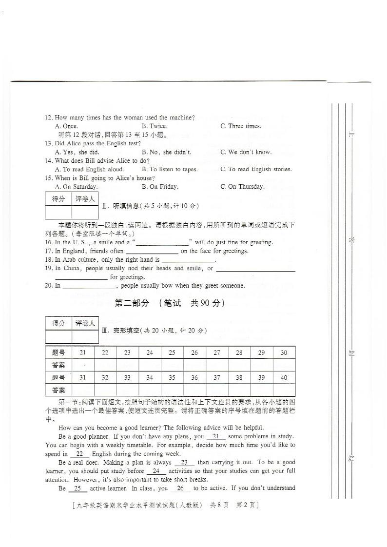陕西省榆林市定边县第七中学2023-2024学年九年级上学期12月期末英语试题第2页