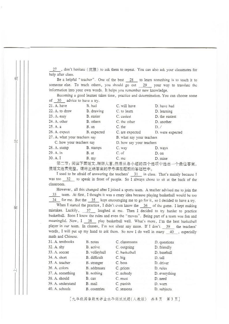陕西省榆林市定边县第七中学2023-2024学年九年级上学期12月期末英语试题第3页