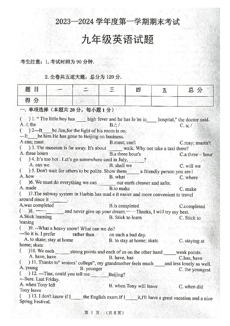 黑龙江省绥化市明水县2023-2024学年九年级上学期1月期末英语试题01