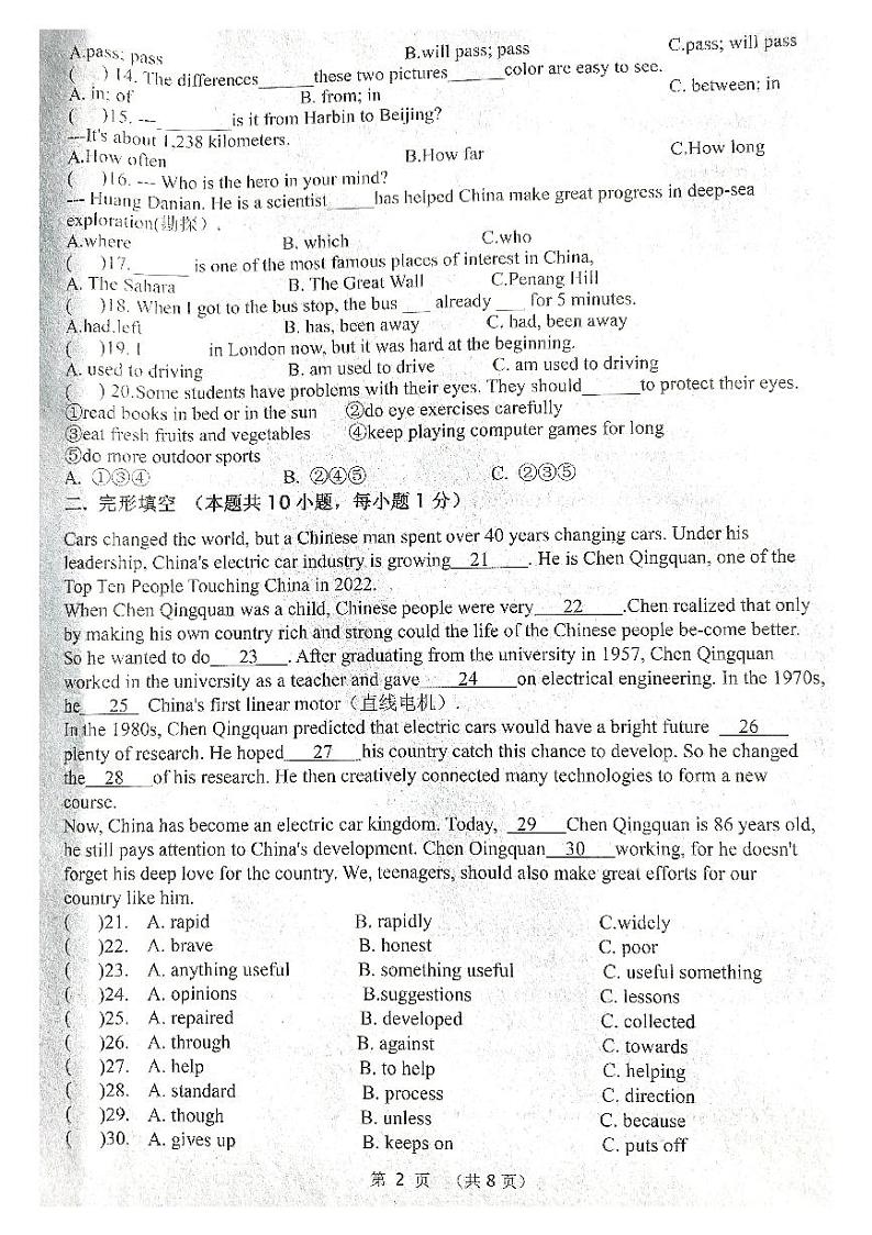 黑龙江省绥化市明水县2023-2024学年九年级上学期1月期末英语试题02