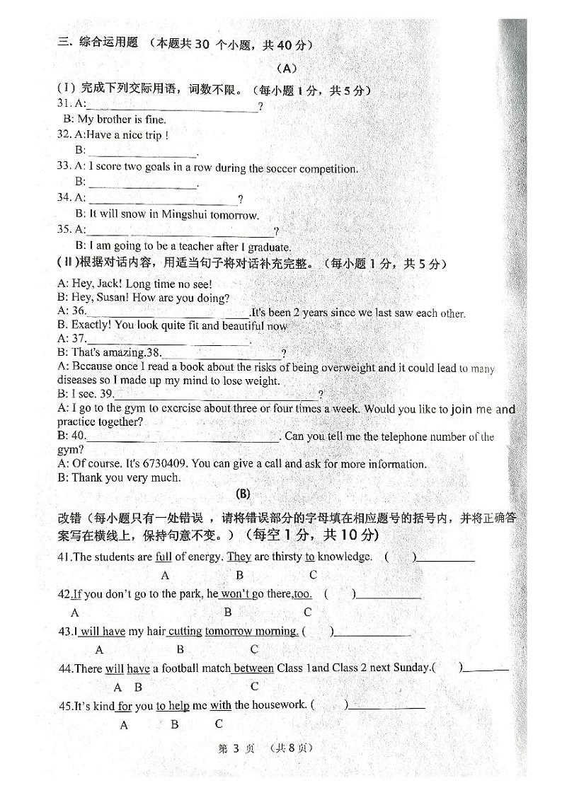 黑龙江省绥化市明水县2023-2024学年九年级上学期1月期末英语试题03