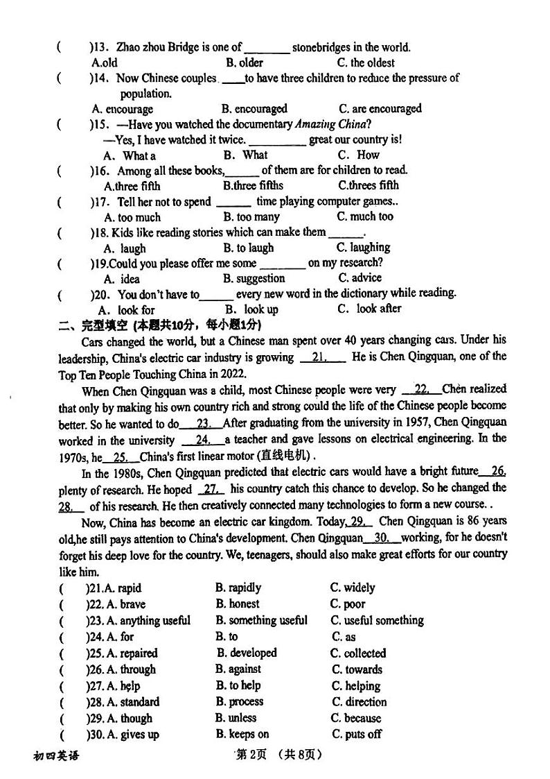 黑龙江省绥化市望奎县2023-2024学年九年级上学期期末考试英语试卷02