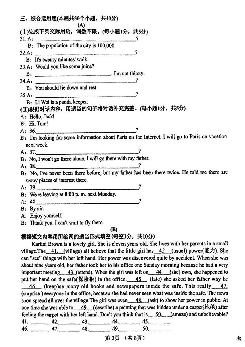 黑龙江省绥化市望奎县2023-2024学年九年级上学期期末考试英语试卷03