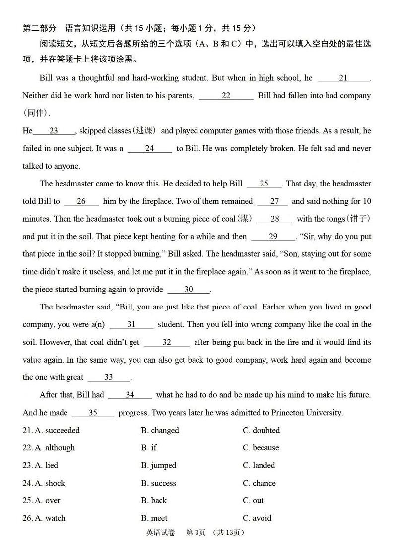 内蒙古自治区包头市昆都仑区2023-2024学年九年级上学期期末英语试题03