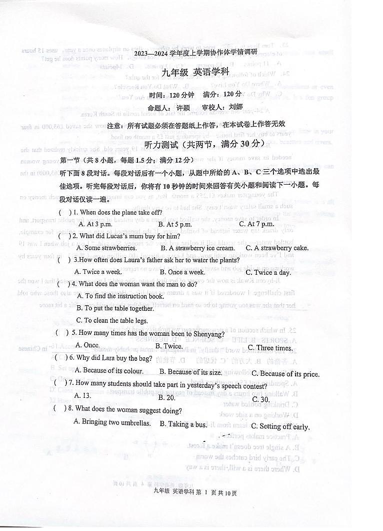 辽宁省沈阳市五校协作体（沈阳七中，育才，丹东，锦州等）2023-2024学年九年级上学期期末英语试卷01