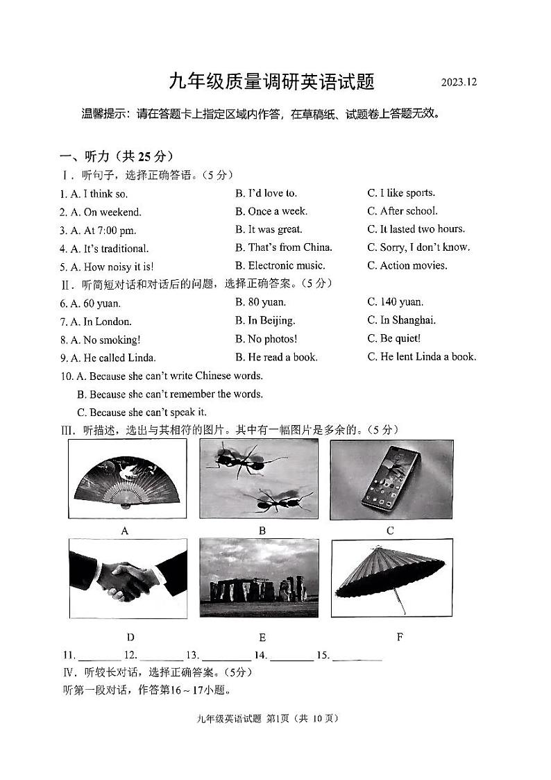 吉林省长春市二道区2023-2024学年九年级上学期12月期末英语试题含答案01