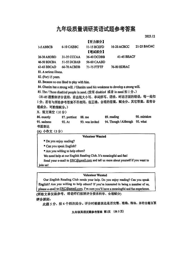 吉林省长春市二道区2023-2024学年九年级上学期12月期末英语试题含答案01