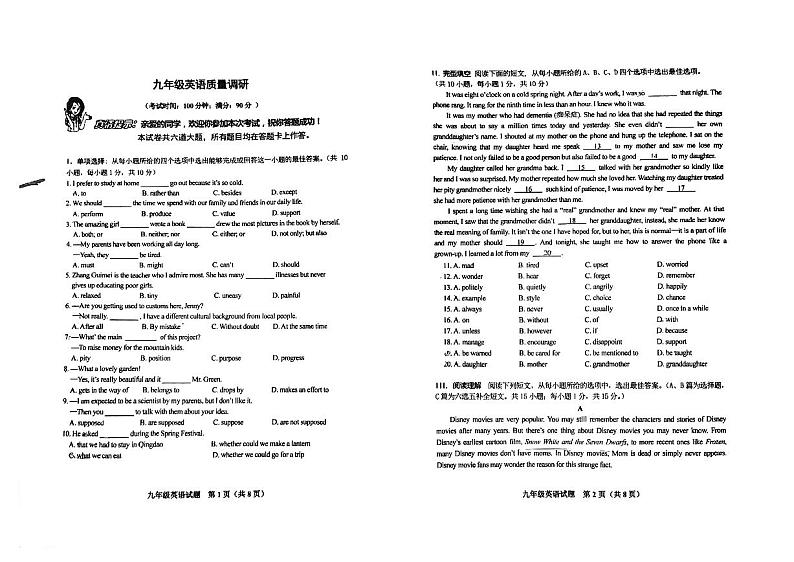 山东省青岛市市北区2023-2024学年九年级上册期末英语试卷含答案01