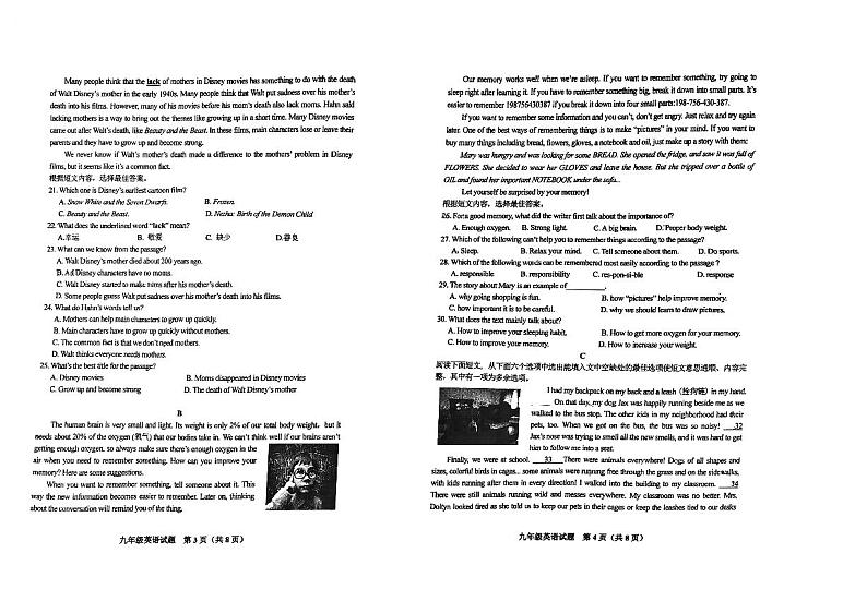 山东省青岛市市北区2023-2024学年九年级上册期末英语试卷含答案02