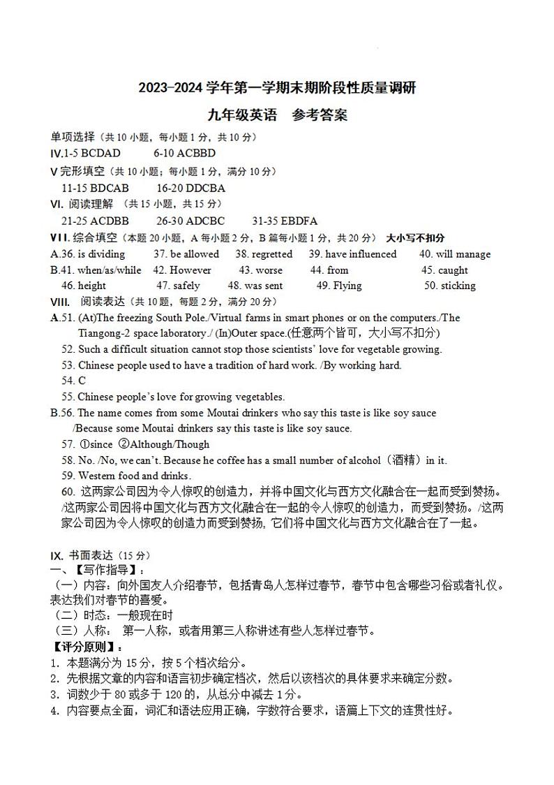 山东省青岛市市北区2023-2024学年九年级上册期末英语试卷含答案01