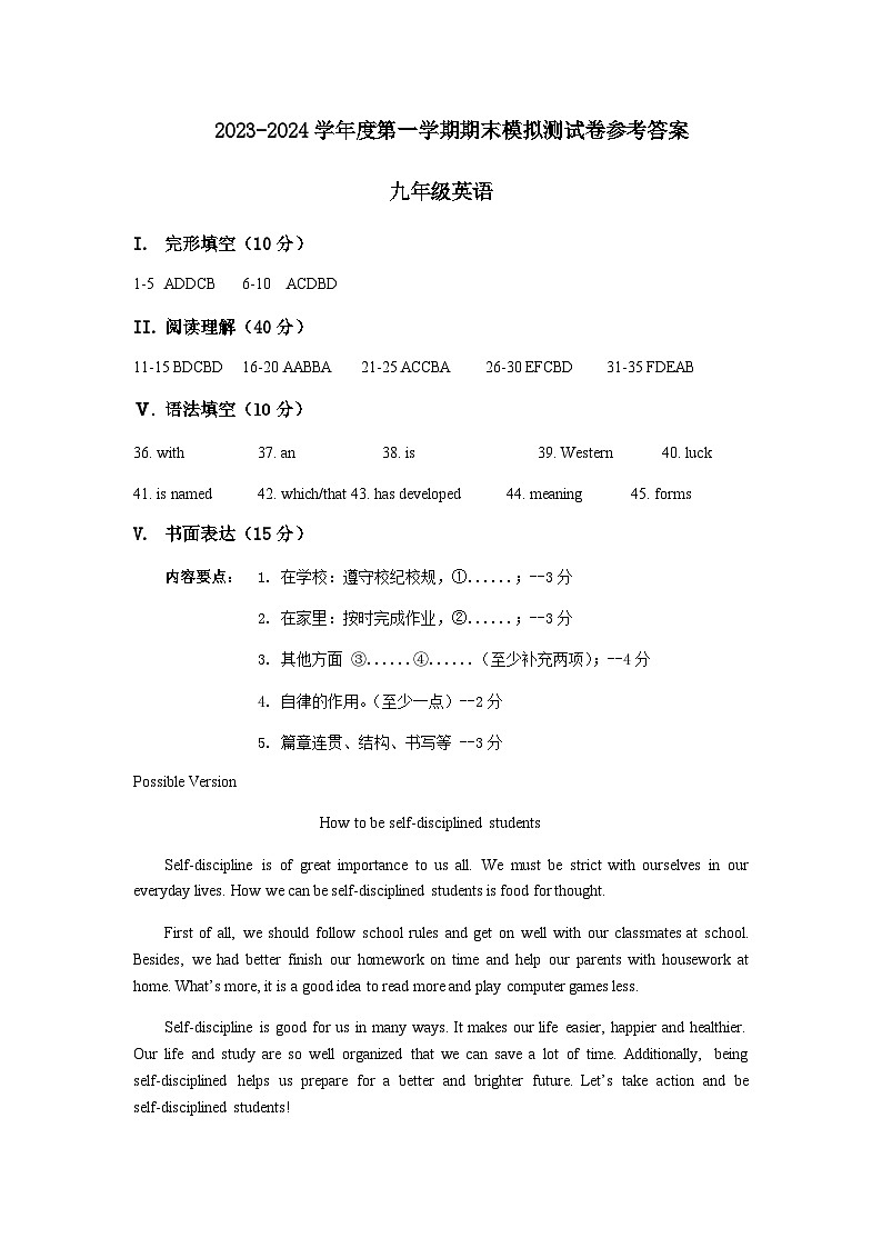 广东省深圳市宝安中学（集团）2023-2024学年上学期九年级12月联考期末英语模拟试卷含答案01