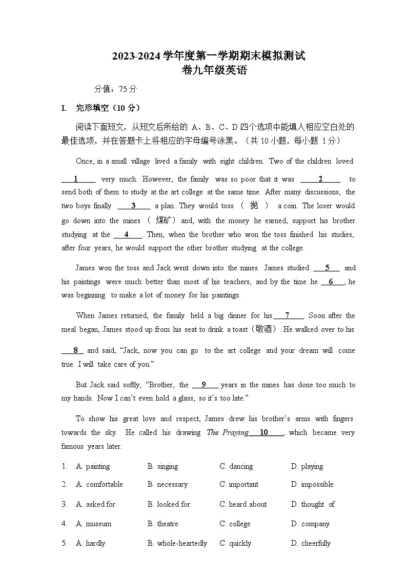 广东省深圳市宝安中学（集团）2023-2024学年上学期九年级12月联考期末英语模拟试卷含答案01