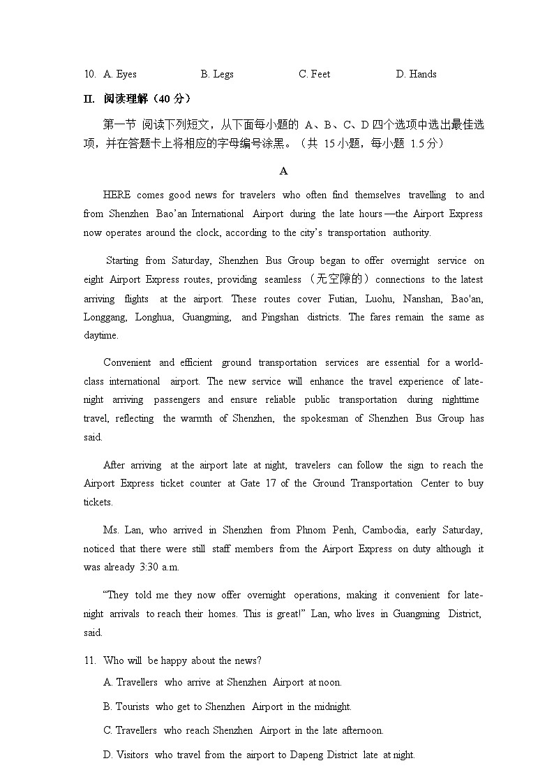 广东省深圳市宝安中学（集团）2023-2024学年上学期九年级12月联考期末英语模拟试卷含答案03