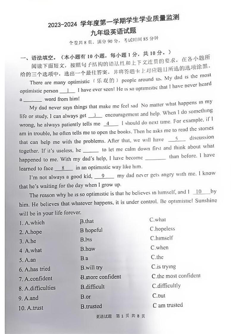 广东省珠海市斗门区2023-2024学年上学期初三期末九年级英语试题第1页