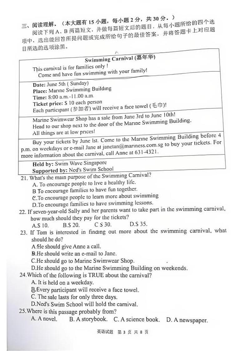 广东省珠海市斗门区2023-2024学年上学期初三期末九年级英语试题第3页