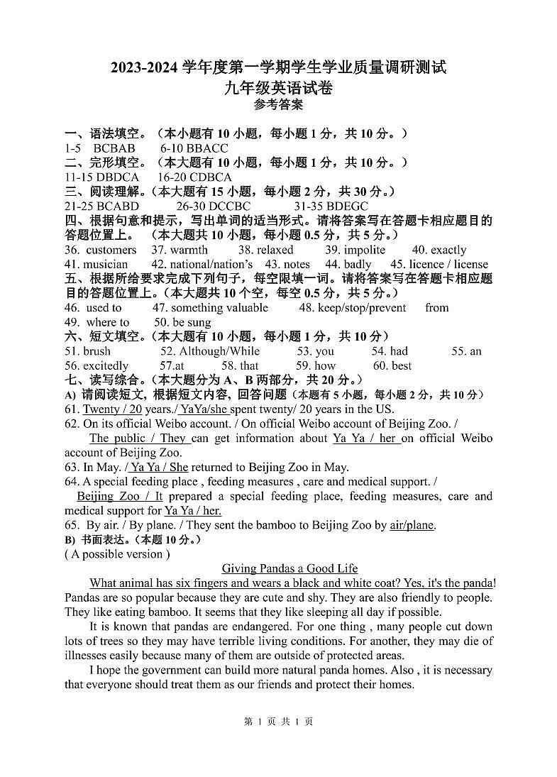 【英语答案】第1页