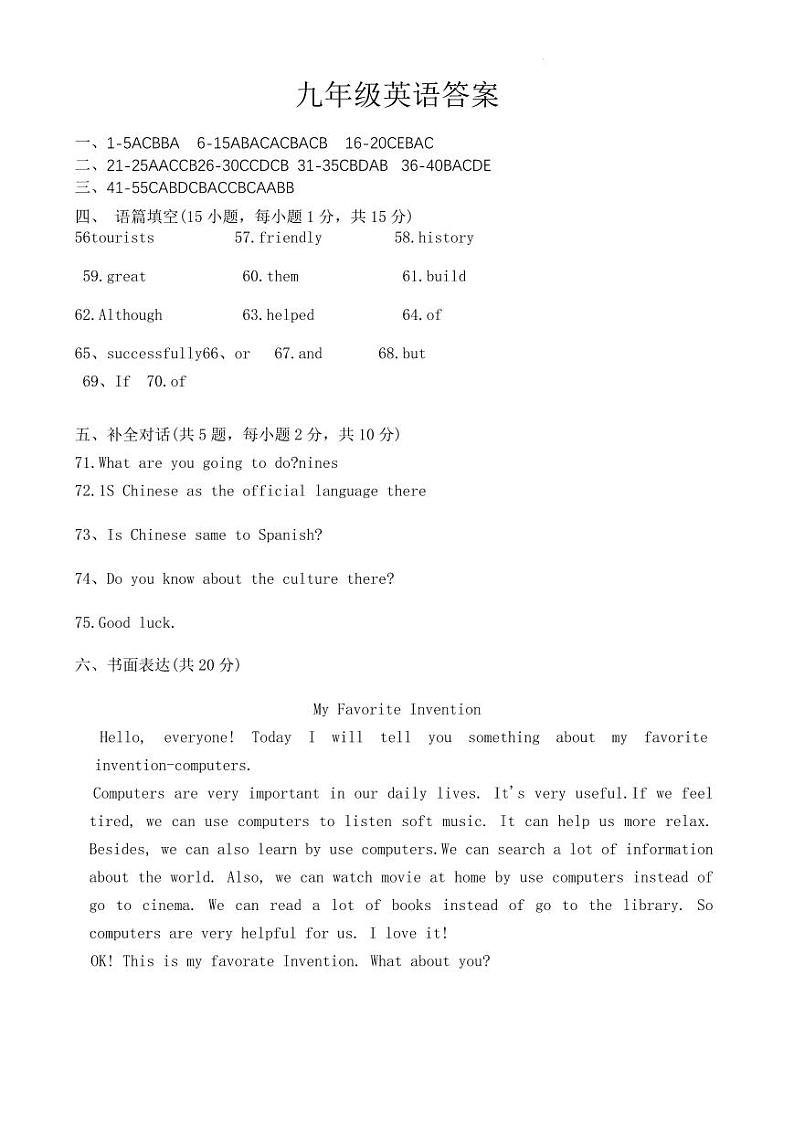 九英语 英语答案第1页