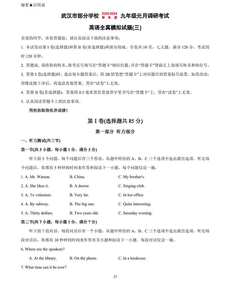 湖北省武汉市2023-2024学年九年级元调模拟英语试题含答案01