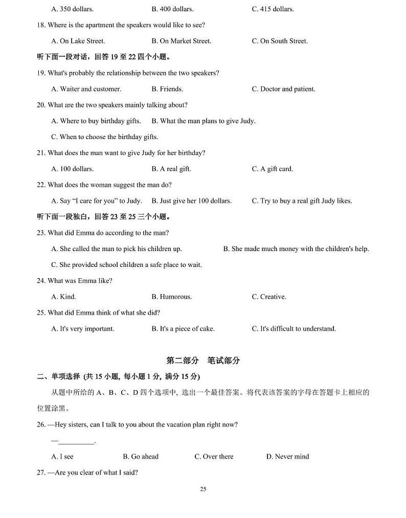 湖北省武汉市2023-2024学年九年级元调模拟英语试题含答案03