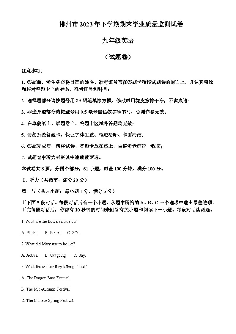 湖南省郴州市宜章县2023-2024学年九年级上学期期末统考英语试题（解析版）第1页