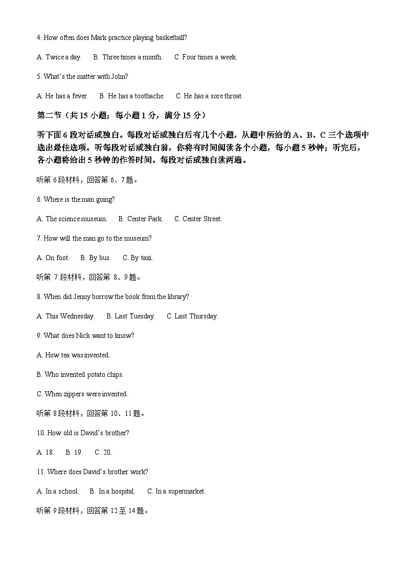 湖南省郴州市宜章县2023-2024学年九年级上学期期末统考英语试题（解析版）第2页