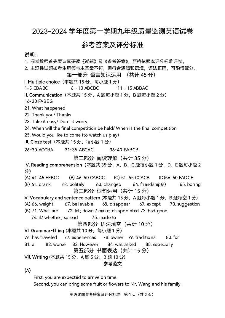 黑龙江省牡丹江市2023-2024学年九年级上学期1月期末英语试题含答案01