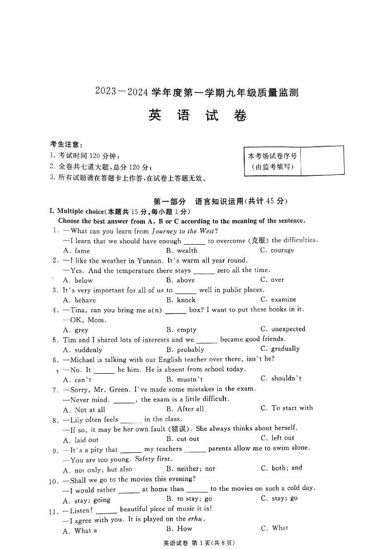 黑龙江省牡丹江市2023-2024学年九年级上学期1月期末英语试题含答案01