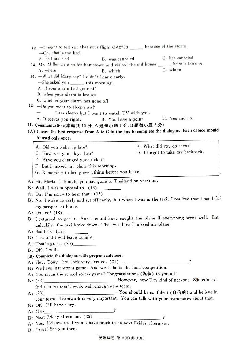 黑龙江省牡丹江市2023-2024学年九年级上学期1月期末英语试题含答案02