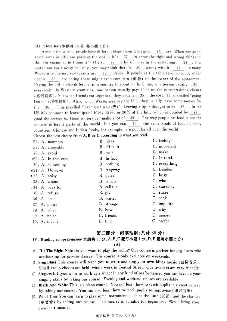 黑龙江省牡丹江市2023-2024学年九年级上学期1月期末英语试题含答案03