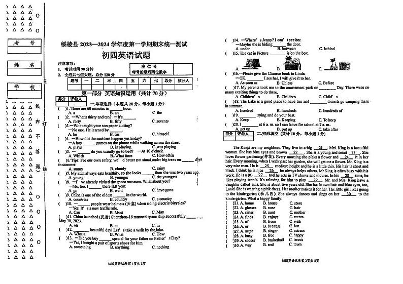 黑龙江省绥化市绥棱县2023-2024学年九年级上学期1月期末英语试题含答案01
