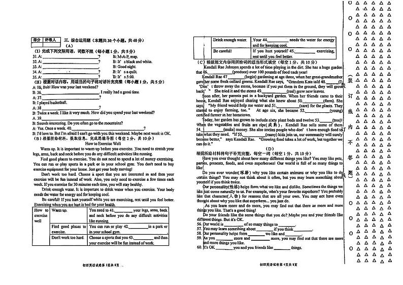 黑龙江省绥化市绥棱县2023-2024学年九年级上学期1月期末英语试题含答案02