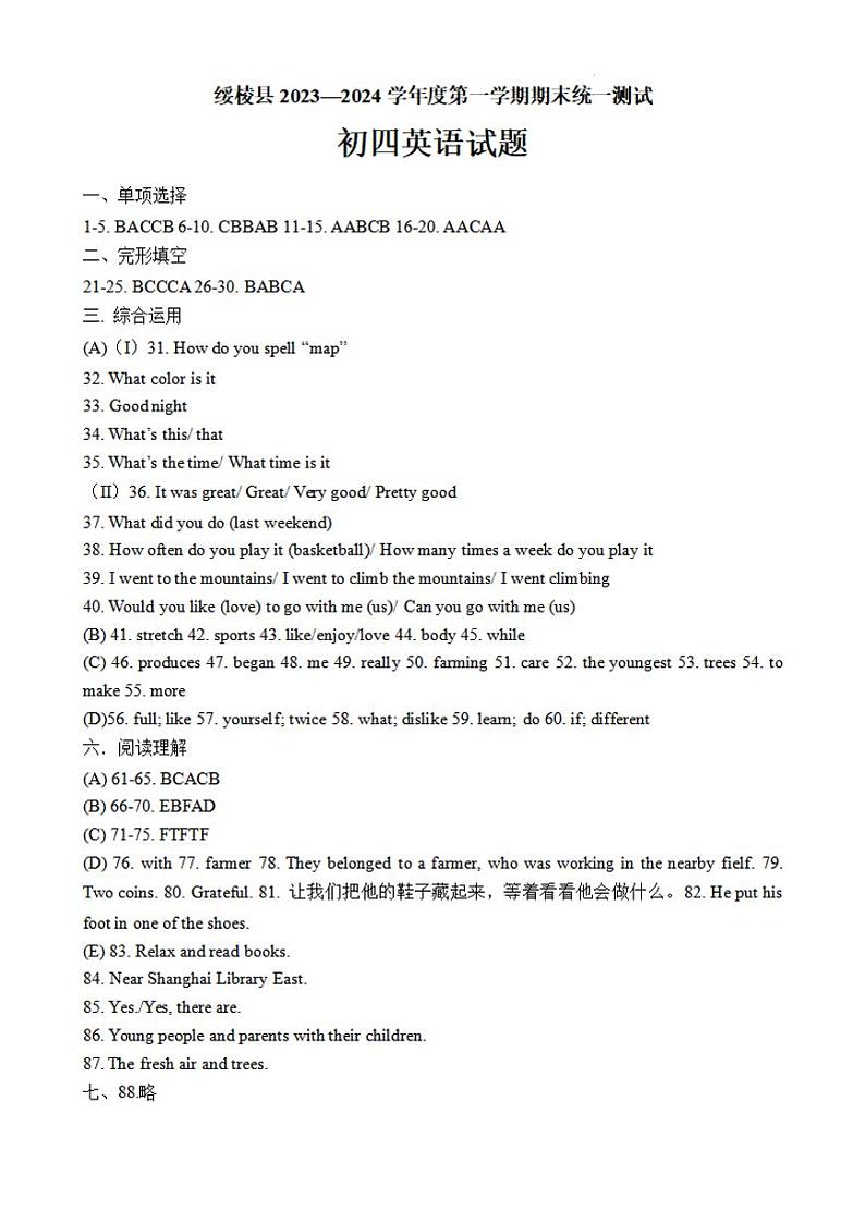 黑龙江省绥化市绥棱县2023-2024学年九年级上学期1月期末英语试题含答案01
