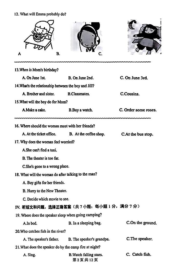 2024年河北省邯郸市邯山区扬帆初中学校中考三模英语试题02