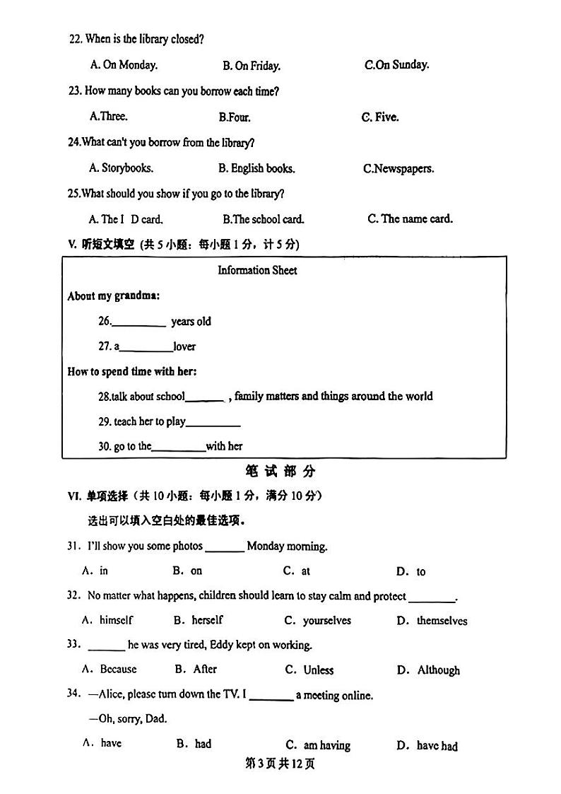 2024年河北省邯郸市邯山区扬帆初中学校中考三模英语试题03
