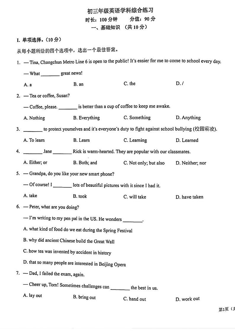 2024年吉林省长春市东北师大附中明珠学校中考二模英语试题第1页