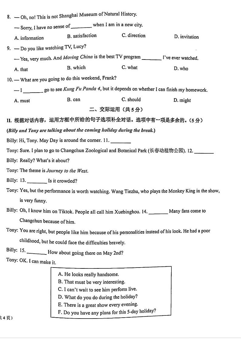 2024年吉林省长春市东北师大附中明珠学校中考二模英语试题第2页