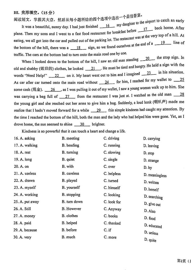 2024年吉林省长春市东北师大附中明珠学校中考二模英语试题第3页