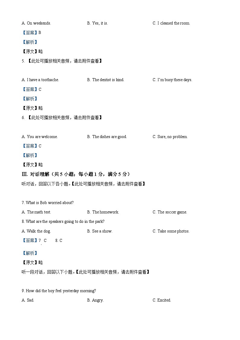 海南省省直辖县级行政单位保亭黎族苗族自治县保亭中学2023-2024学年八年级下学期期中英语试题（含听力）（教师版）第2页