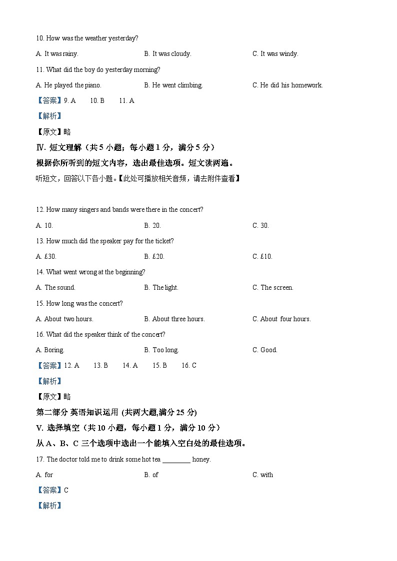 海南省省直辖县级行政单位保亭黎族苗族自治县保亭中学2023-2024学年八年级下学期期中英语试题（含听力）（教师版）第3页